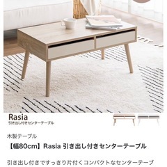 ローテーブル80cm Rasiaの画像