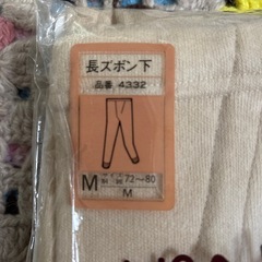 【大特価】長ズボン下【新品】の画像