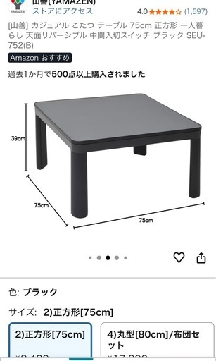 山善こたつ