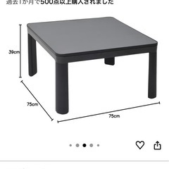 山善こたつの画像