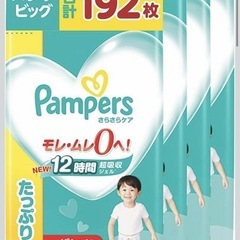 パンパース　ビッグサイズ(XL) 3箱(576まい576枚)の画像