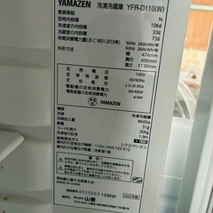 2020年式　山善　冷蔵庫　　の画像