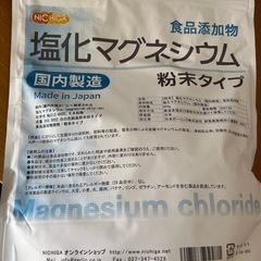 【未開封】塩化マグネシウムの画像