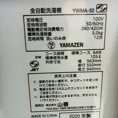山善　洗濯機　2020年式の画像