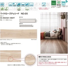 新品6.6㎡LIXILフローリング ワイドローズチェリーFの画像