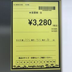 A-508【リユースのサカイ野々市店】ジモティ来店特価‼ 食器棚 ホワイト 電源コード付き クリーニング済み！！の画像
