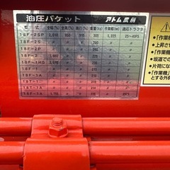 アトム油圧バケット　トラクター用の画像