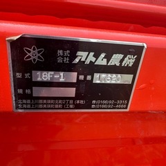 アトム油圧バケット　トラクター用の画像