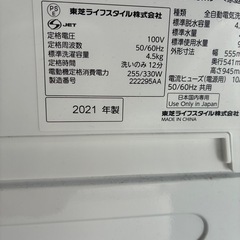 東芝　洗濯機　2021年式の画像