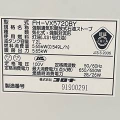 コロナ石油ファンヒーター　FH-VX5720BY 木造15畳/コンクリート20畳の画像