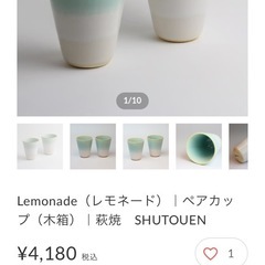 【お取引中】無印良品グラスコップ　萩焼SHUTOUEN 湯呑み の画像