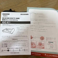 アイリスオーヤマ IGC-E1-Hカセットコンロしんぴん新品の画像