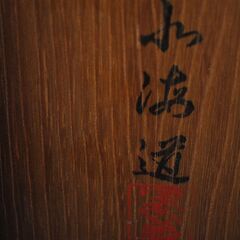 [1683J] アイヌ  壁飾り 長さ 75cm 民芸品 木彫り 壁掛け の画像