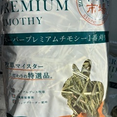 うさぎ フード チモシーの画像