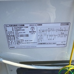 ニトリ 洗濯機の画像