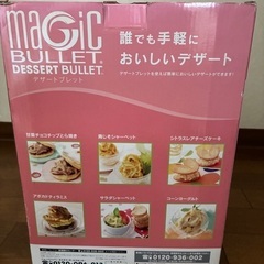 デザートブレットの画像