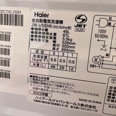 きれい⭐️ハイアール 5.5kg 洗濯機 2022年製の画像