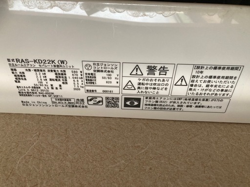 2019年製日立エアコン