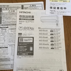 2019年製日立エアコンの画像