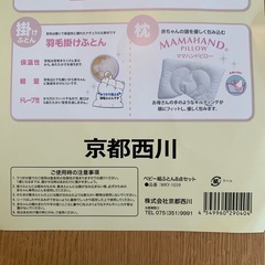 西川nishikawa ベビー布団 8点セット　ローズラジカル　森の朝柄の画像