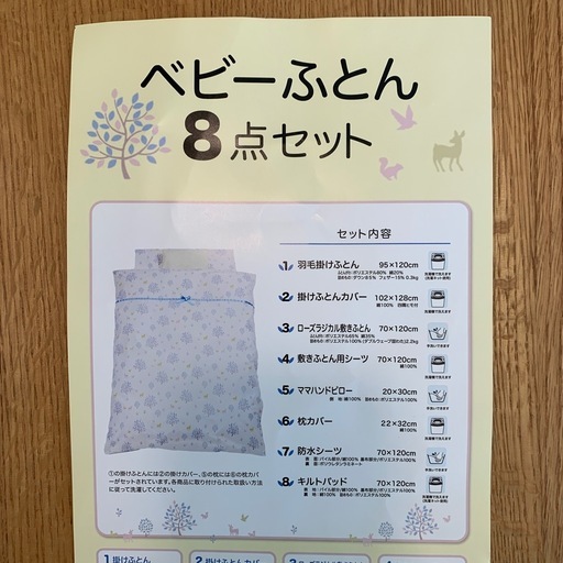 西川nishikawa ベビー布団 8点セット　ローズラジカル　森の朝柄