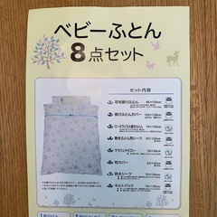 西川nishikawa ベビー布団 8点セット　ローズラジカル　森の朝柄の画像