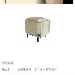 【本日の引き取りで表示価格から30000円引きの65000円】小型電気窯 らくらく窯 TMK-1 ※ゼーゲルコーンSK-8（1250℃）、SK-9（1280℃）付きの画像