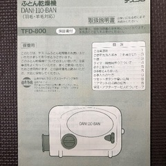 ふとん乾燥機の画像