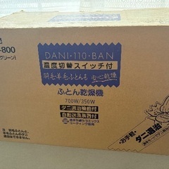 ふとん乾燥機の画像