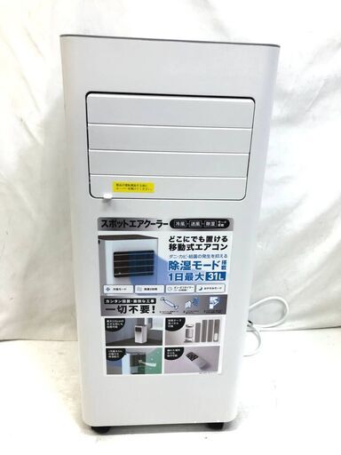 ★来店限定 　スポットクーラー　スリーアップ　2025年製　SC-T2545WH