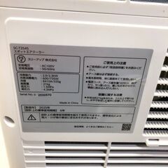 ★来店限定 　スポットクーラー　スリーアップ　2025年製　SC-T2545WHの画像