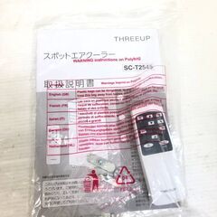 ★来店限定 　スポットクーラー　スリーアップ　2025年製　SC-T2545WHの画像