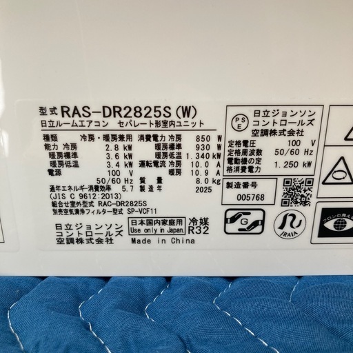 エアコン 日立/HITACHI RAS-DR2825S 2025年製 リモコン付属 A047