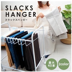 スラックスハンガーの画像