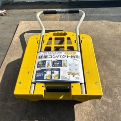決まりました　未使用品　軽量コンパクト台車 の画像