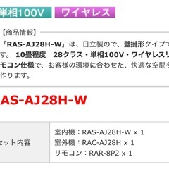 エアコン　白くまくん　10畳　2018年の画像