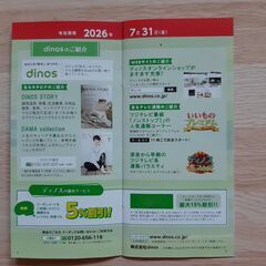 (チケット)フジテレビ「はちたま」球体展望室見学パスポート、「ガチャピン・ムックミュージアム」「鴨川シーワールド」、ホテル割引券、「神戸須磨シーワールド」「ディノスdinos」,「ESSE年間定期購読」の画像