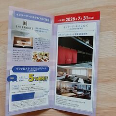 (チケット)フジテレビ「はちたま」球体展望室見学パスポート、「ガチャピン・ムックミュージアム」「鴨川シーワールド」、ホテル割引券、「神戸須磨シーワールド」「ディノスdinos」,「ESSE年間定期購読」の画像