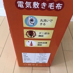 電気敷き毛布の画像