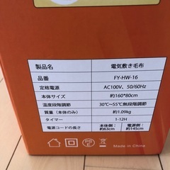 電気敷き毛布の画像