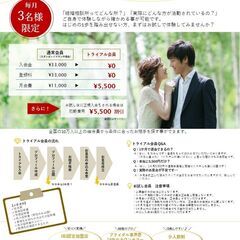 1か月お試し会員制度のお知らせ