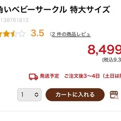 西松屋　ベビーサークル特大サイズの画像