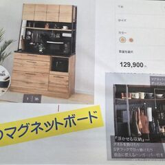 キッチンボード マグネットボード付【現状渡し】カグマニアの画像