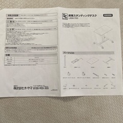 【無料】昇降デスクの画像