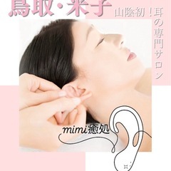 山陰初！大人の耳掃除初回20%オフクーポン🤗