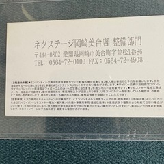 ★ネクステージ　メンテナンス無料クーポン
の画像