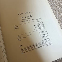 名宝日本の美術　全26巻の画像