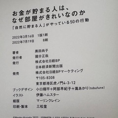 本 お金が貯まる人は、なぜ部屋がきれいなのかの画像