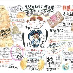 おせんべいの工場直売　一年の感謝を込めて★収穂祭★　焼きたてのお...