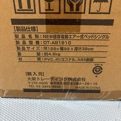 【未使用品】 NEW極厚電動エアー式ベッド シングル
の画像